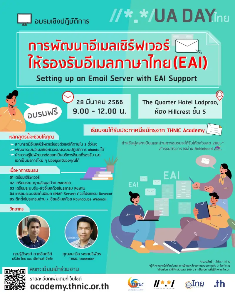 ทีเอชนิค เปิดอบรมฟรี