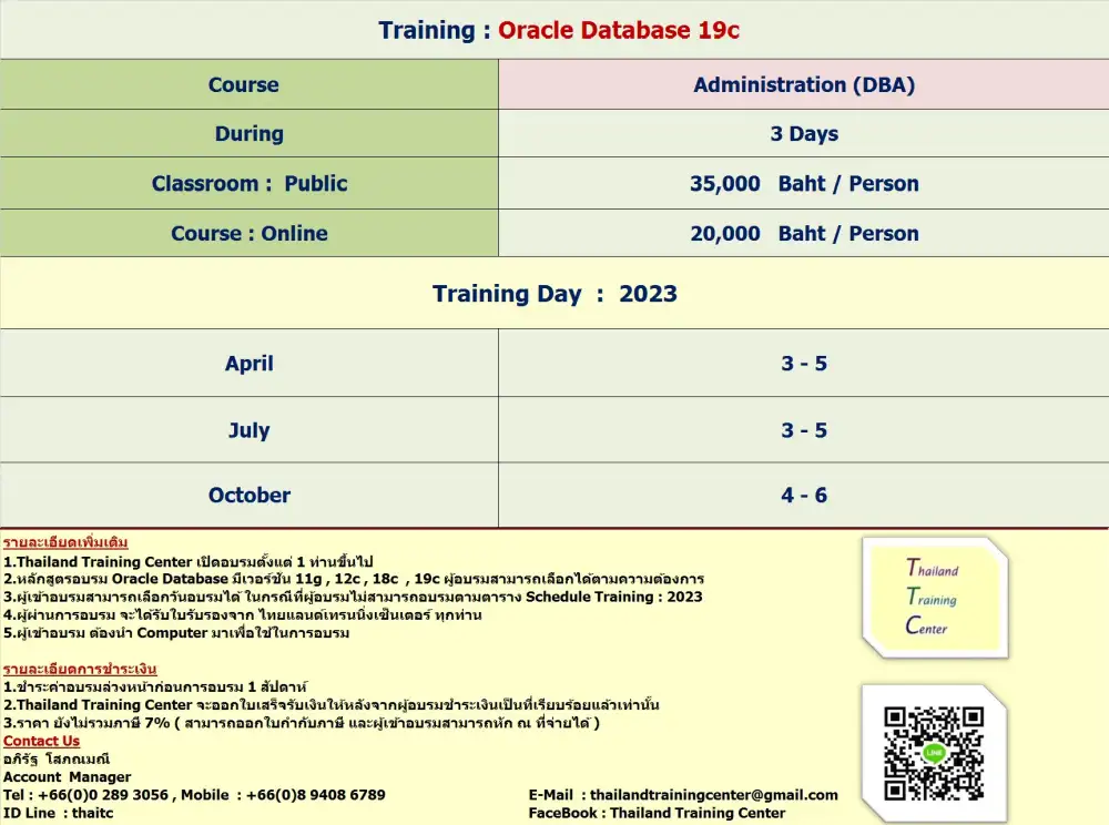 เปิดอบรมหลักสูตร Oracle Database 19c : Administration ( DBA )