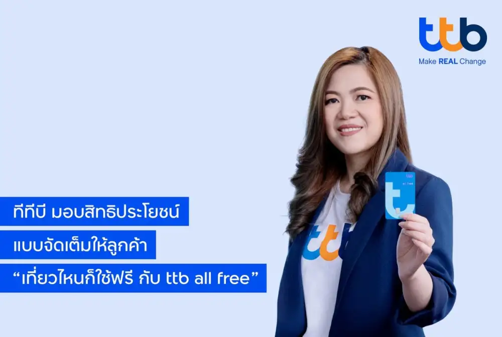 ทีเอ็มบีธนชาต มอบสิทธิประโยชน์ ส่วนลดแบบจัดเต็มให้ลูกค้า