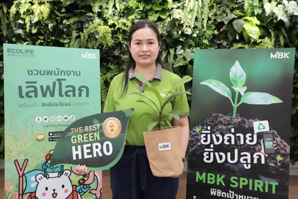 เอ็ม บี เค ร่วมส่งต่อโลกที่ยั่งยืน ผนึกแอป