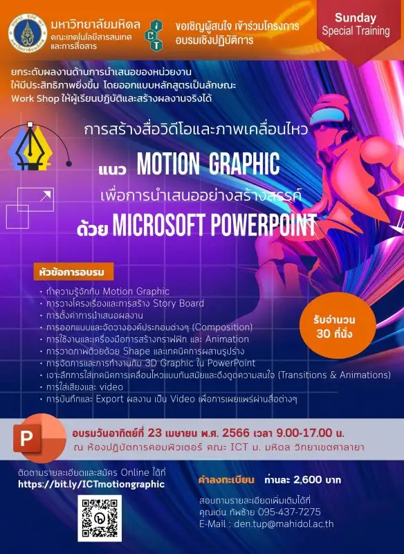 โครงการอบรมเชิงปฏิบัติการ หลักสูตร