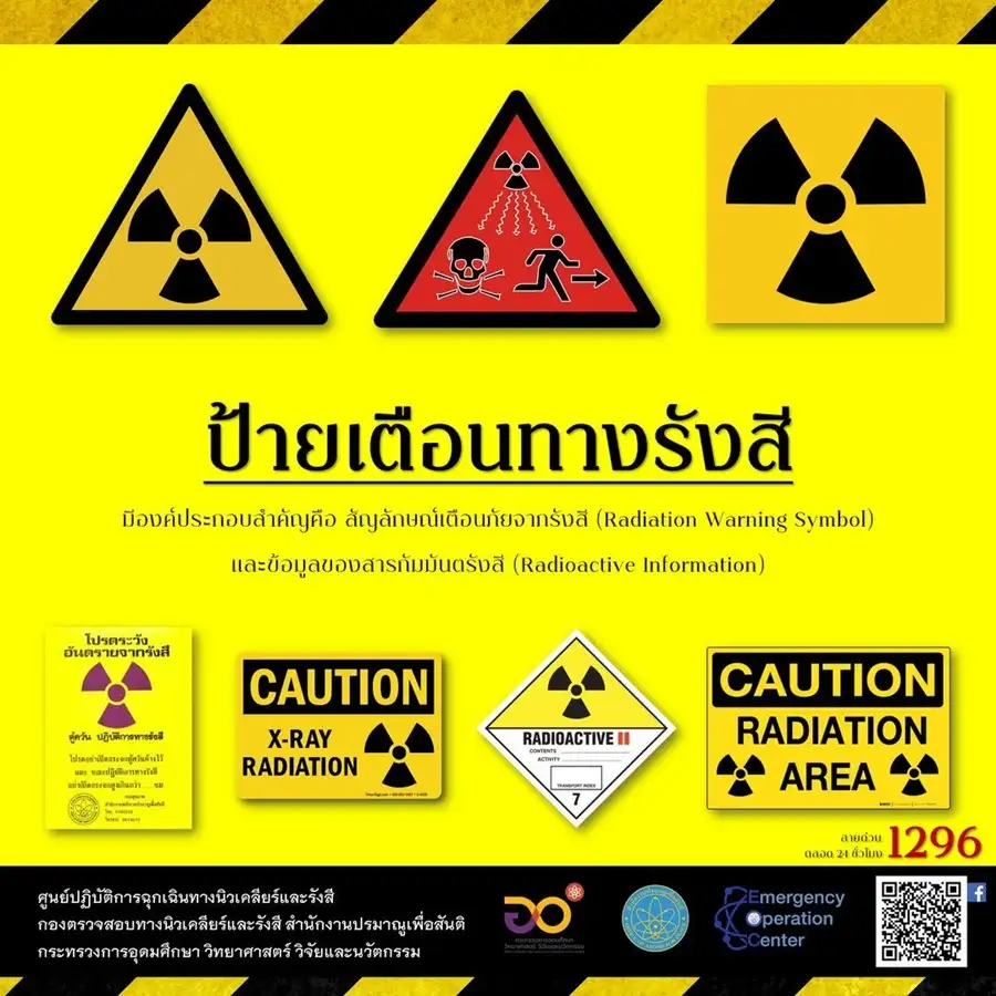 ซีเซียม-137 ปราจีนฯ ความเสี่ยงต่ำ ยังไม่จำเป็นต้องใช้ยาแก้พิษ