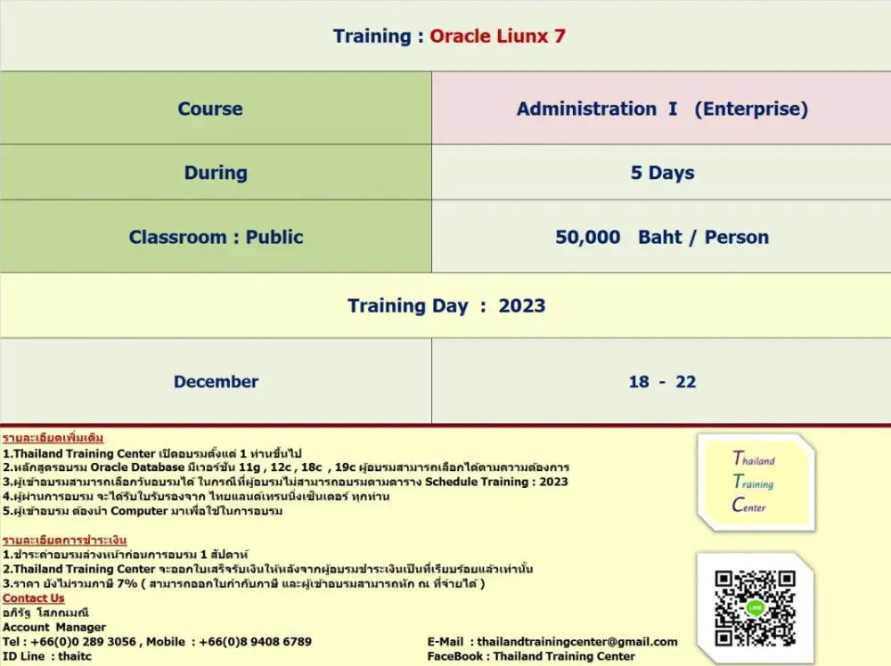 Thailand Training Center เปิดอบรมหลักสูตร Oracle Linux System Administration I (Linux 7 : Enterprise)