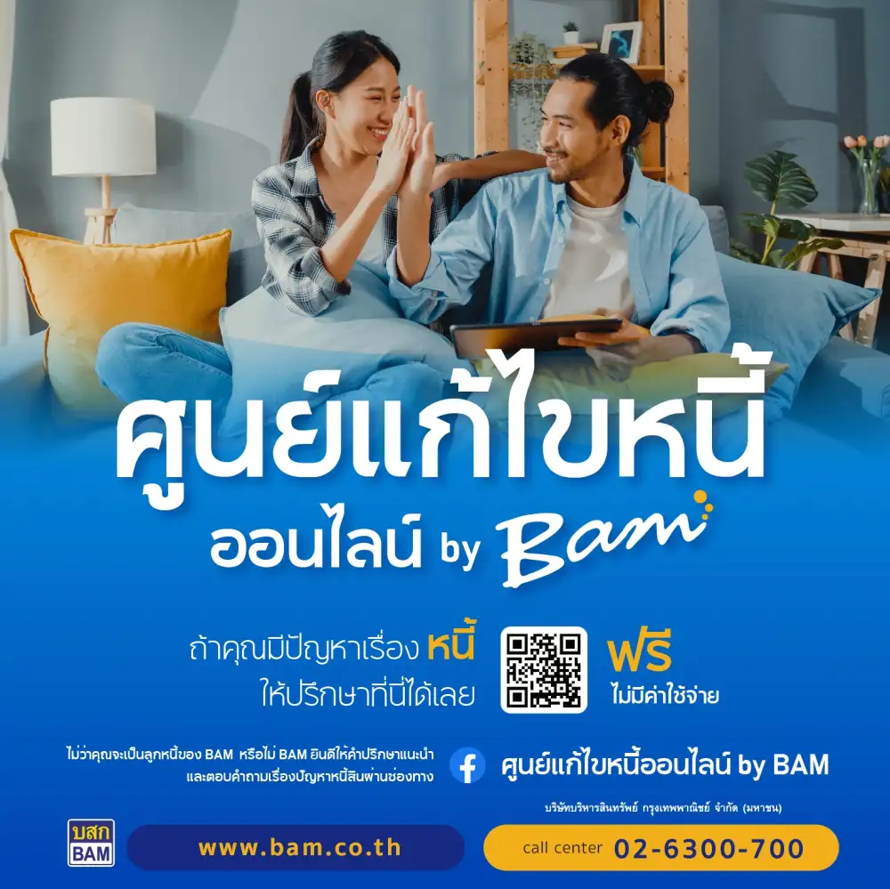 BAM ชูศักยภาพเป็นแก้มลิงให้สถาบันการเงินดัน 4 โครงการช่วยลูกหนี้กลับคืนสู่ระบบเศรษฐกิจ