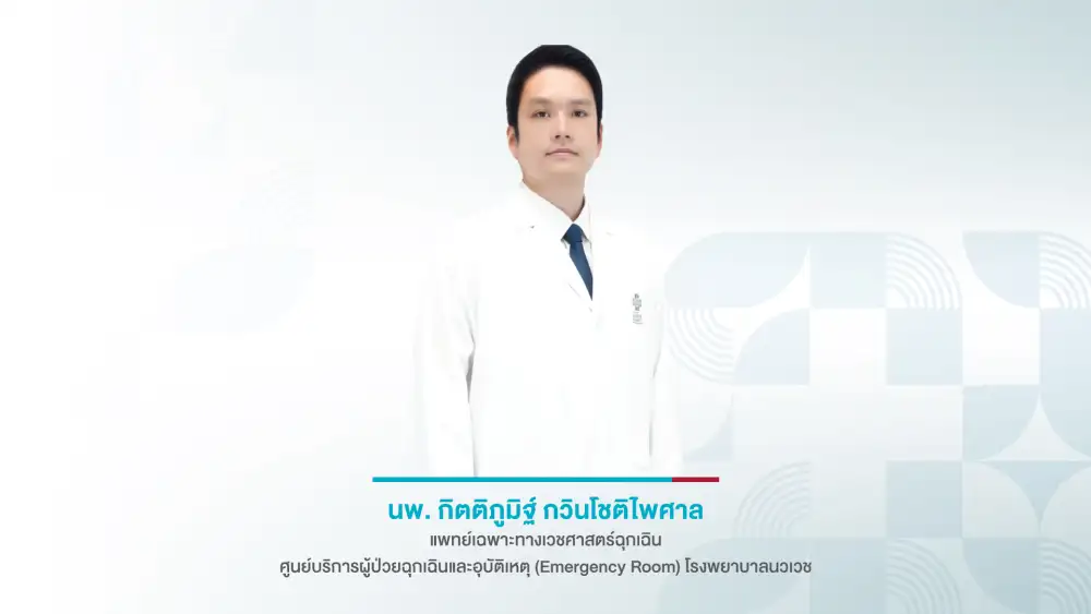 Heat Stroke โรคลมร้อน อันตรายถึงชีวิต ถ้าไม่ป้องกัน