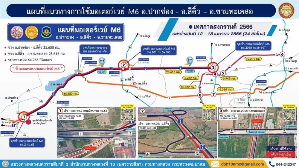 เปิดวิ่งฟรีมอเตอร์เวย์ปากช่อง-สีคิ้ว-ขามทะเลสอ ช่วงสงกรานต์ 12-18 เม.ย.