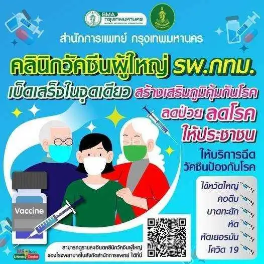 กทม.เฝ้าระวังติดตามสถานการณ์การติดเชื้อโรคไข้หวัดใหญ่ แนะฉีดวัคซีนเสริมภูมิคุ้มกันโรคที่จำเป็น