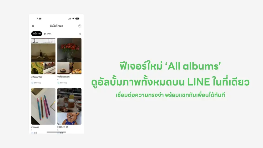 LINE อัปเดตเวอร์ชั่นใหม่ ปล่อยฟีเจอร์