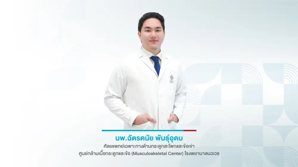PRP Therapy รักษาข้อเสื่อม ลดปวด ลดการอักเสบ ของข้อ เอ็น และกล้ามเนื้อ ด้วยพลาสมา
