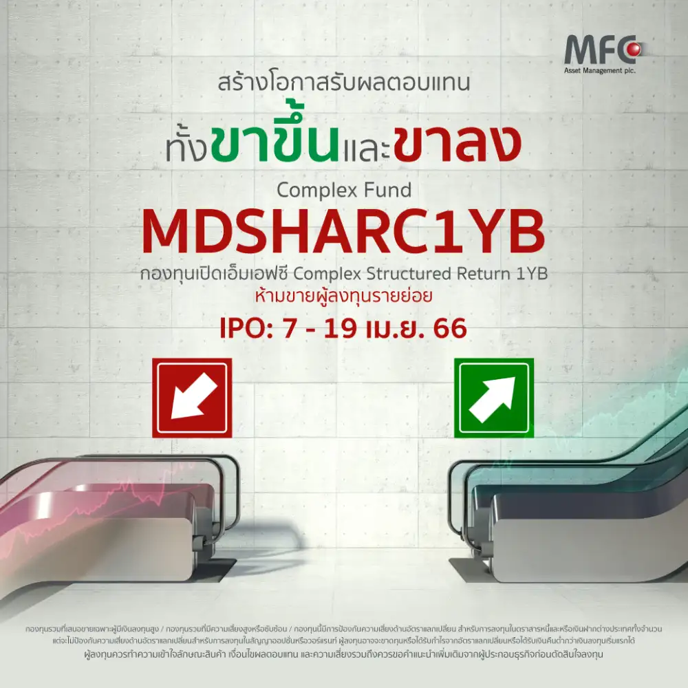 MFC ออกกองทุนผสมลงตราสารหนี้พร้อมออปชั่นอิง NASDAQ ขาย 7-19 เม.ย.