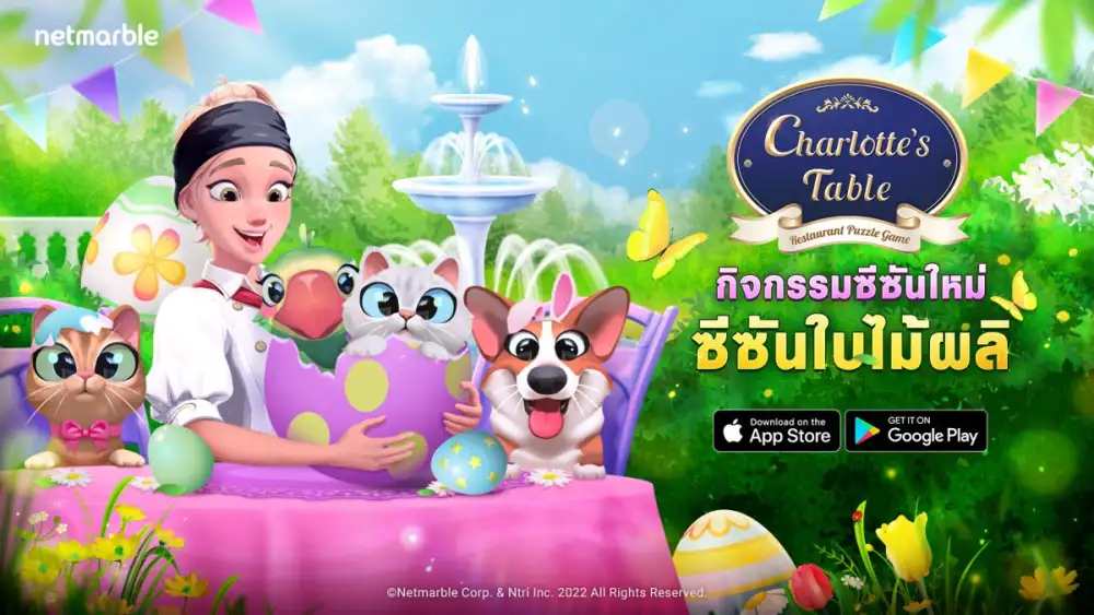 สัมผัสบรรยากาศฤดูใบไม้ผลิแสนอบอุ่นไปกับอัปเดตใหม่สุดพิเศษ ในเกมพัซเซิล Charlotte's Table แสนสนุก !
