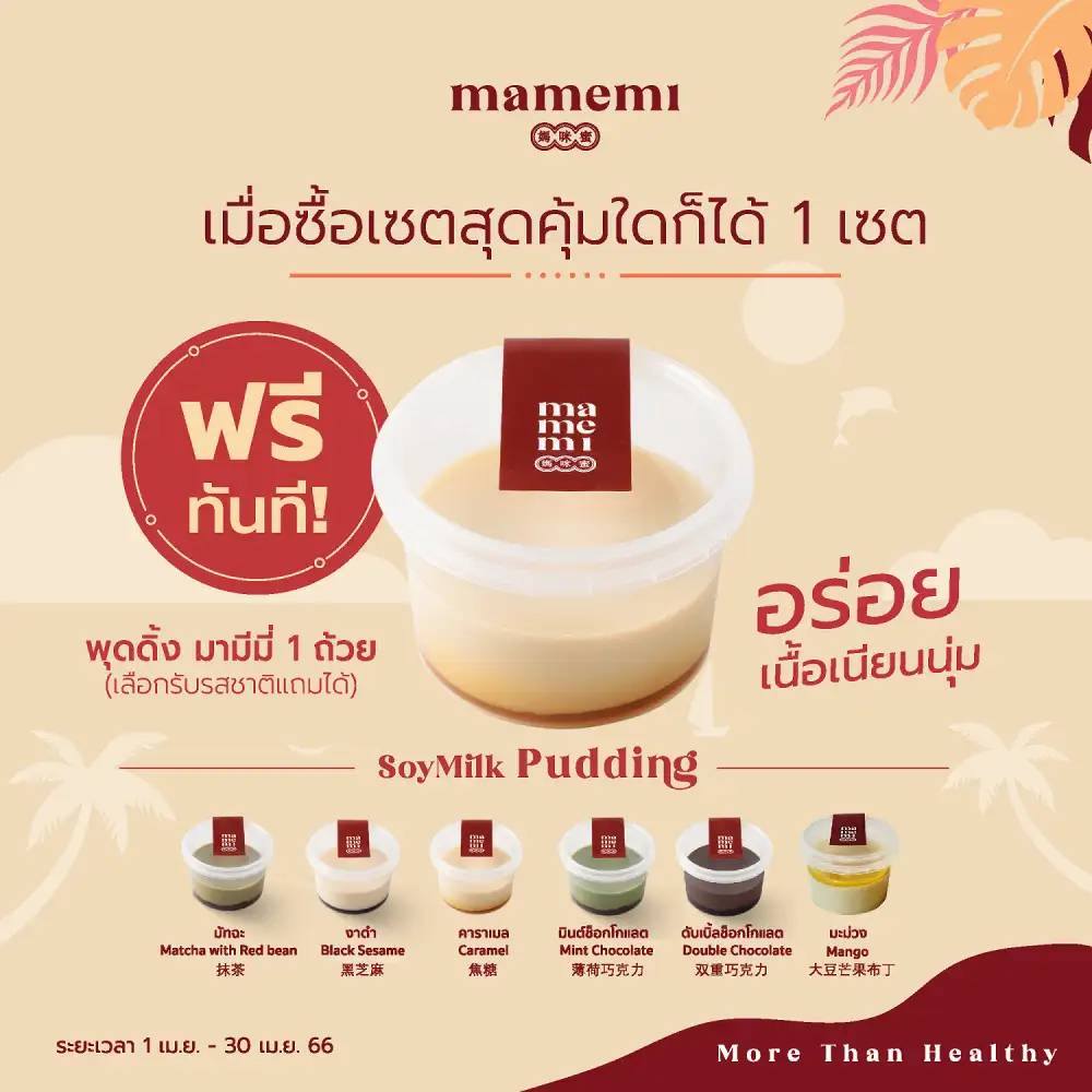 น้ำนมถั่วเหลืองคั้นสด 