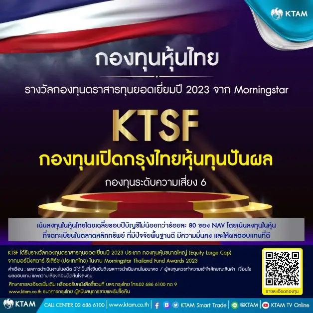 บลจ.กรุงไทย แนะนำกองทุนหุ้นไทย