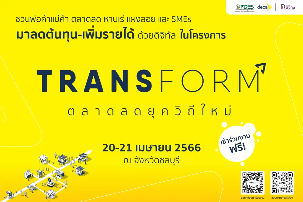 ดีป้า เตรียมพบผู้ประกอบการรายย่อยเมืองชล เดินหน้าโครงการ