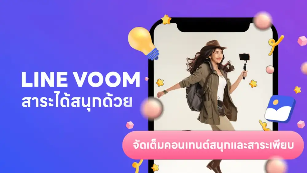 LINE VOOM ปักธงสร้างปรากฎการณ์ใหม่สู่การเป็น Utilitainment Platform สนับสนุนคอนเทนต์คุณภาพที่ให้ สาระและความสนุก