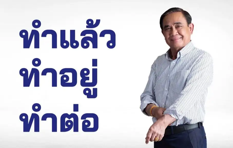 เลือกตั้ง'66: 