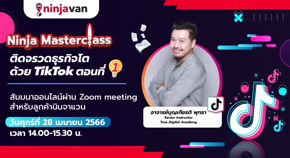 นินจาแวน ประเทศไทย เดินหน้าสานต่อกิจกรรมเสริมแกร่งผู้ค้าออนไลน์ เปิดสอนคลาสออนไลน์ฟรี หัวข้อ