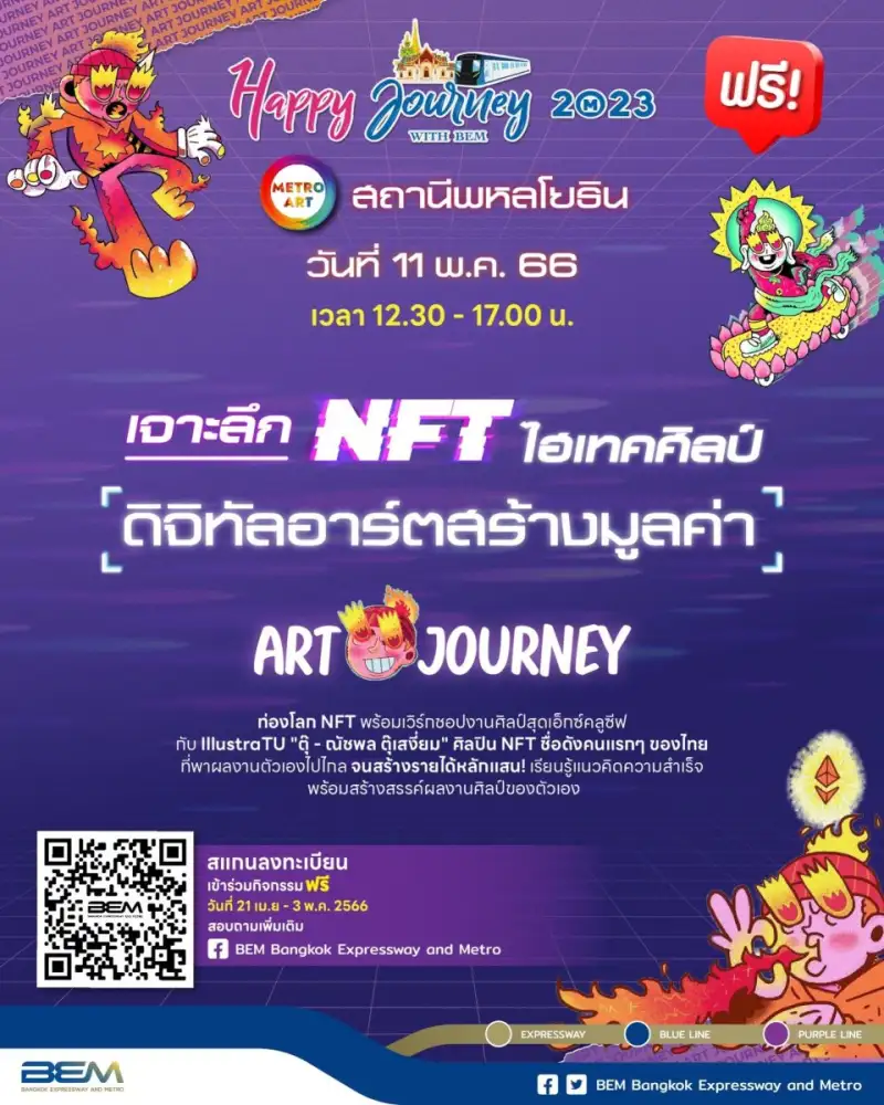 Happy Journey with BEM ชวนเจาะลึก 