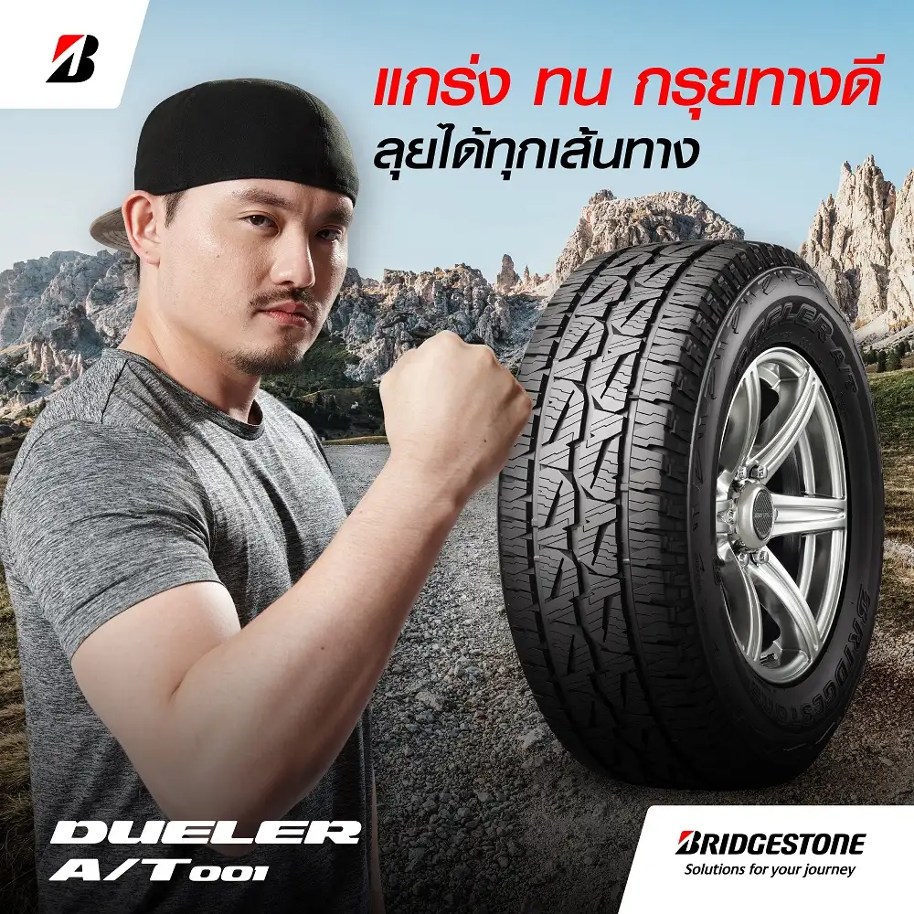 BRIDGESTONE Invites
