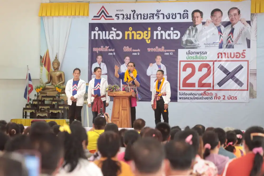 เลือกตั้ง'66: