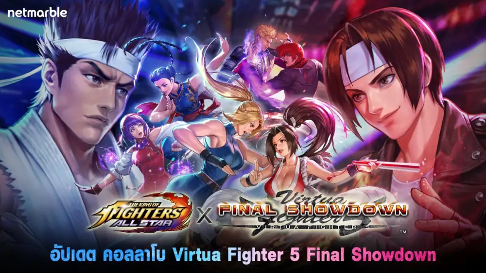 The King of Fighters ALLSTAR ฉลองครอสโอเวอร์ครั้งแรก กับแฟรนไชส์ Virtua Fighter สุดฮิตของ SEGA !