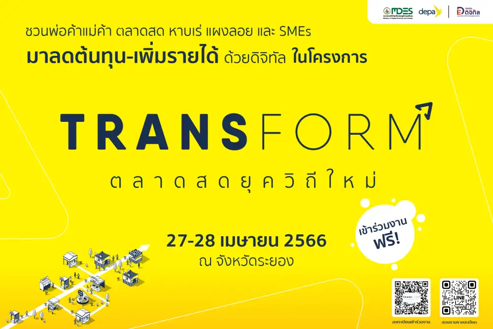 ดีป้า เตรียมบุกเมืองระยอง ร่วมขับเคลื่อนโครงการ 