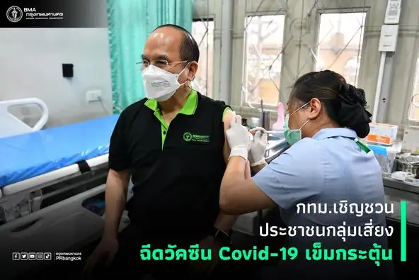 กทม.เปิดจุดฉีดวัคซีนโควิด-19 เข็มกระตุ้น ที่ไหนบ้าง?