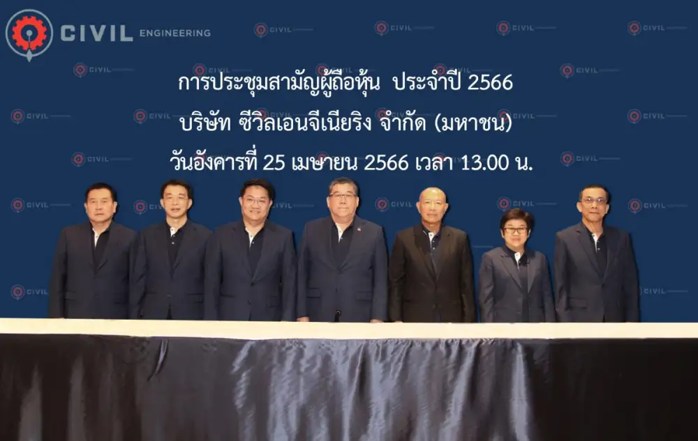 ผู้ถือหุ้น CIVIL ไฟเขียว แจกปันผล 0.02 บาท/หุ้น แนวโน้ม Q2/66 โตต่อเนื่อง ดัน Backlog ตามแผน 20,000 ล้านบาท