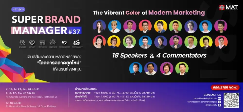 สมาคมการตลาดฯ เปิดสุดยอดหลักสูตรการตลาด Super Brand Manager รุ่นที่ 37