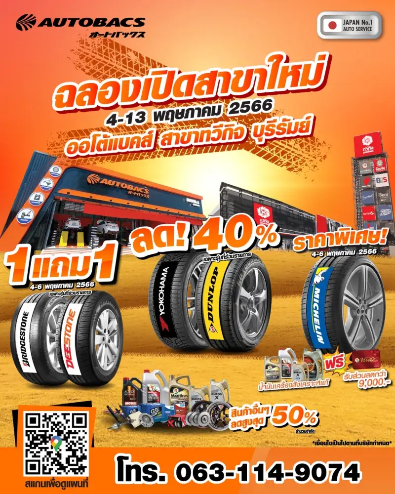 AUTOBACS ฉลองเปิดสาขาใหม่