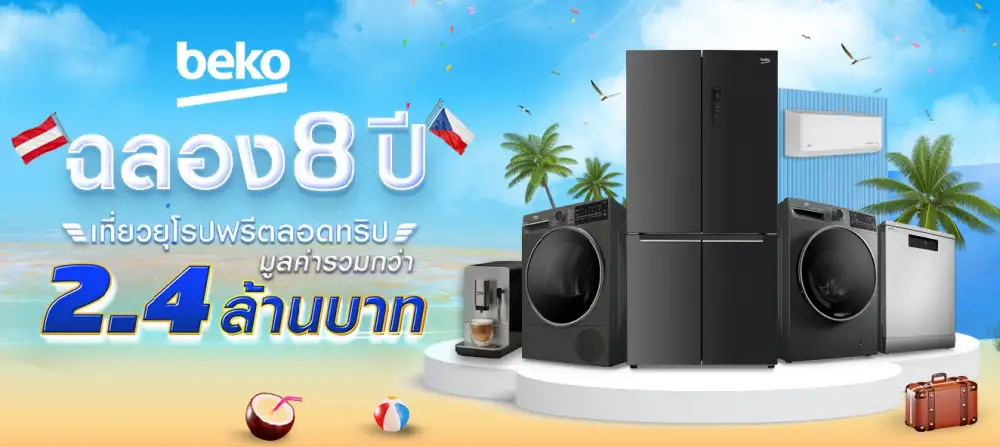 เบโค จัดแคมเปญใหญ่ ยืนหนึ่งในยุโรป ฉลองครบรอบ 8 ปี ร่วมลุ้นเป็นผู้โชคดีทัวร์ออสเตรีย-เช็ก ฟรี!