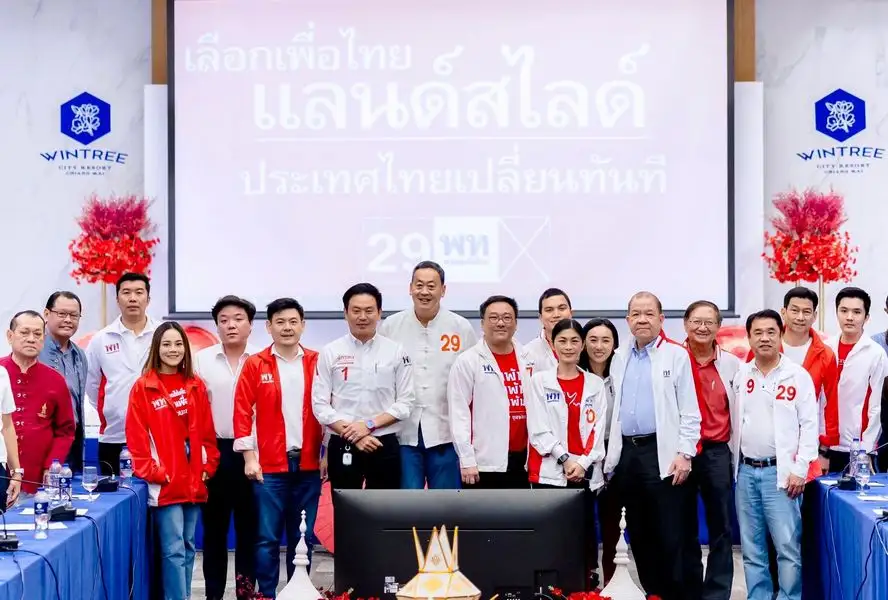 เลือกตั้ง'66: 