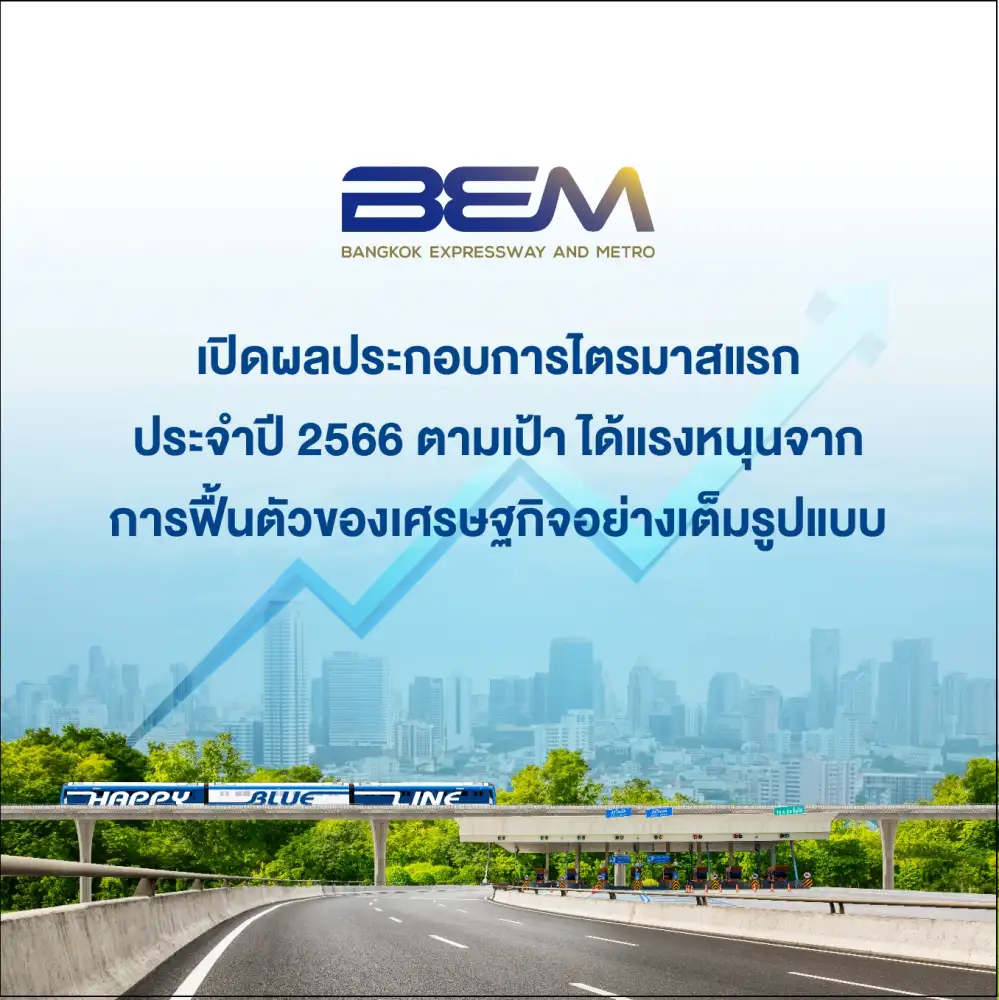 BEM โชว์กำไร Q1/66 พุ่ง 123% ตามผู้โดยสารรถไฟฟ้าฟื้น-ผู้ใช้ทางด่วนเพิ่มหลังเปิดประเทศ