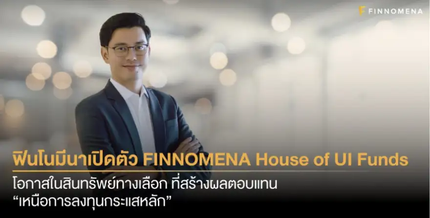 FINNOMENA เปิดตัว