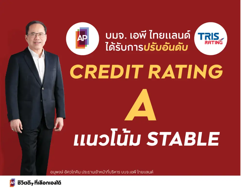 ทริสเรทติ้ง ขยับอันดับเครดิต AP เพิ่มสู่ A แนวโน้ม Stable ผู้บริหารระบุสะท้อนโตแกร่ง