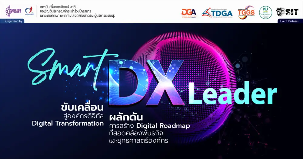 อบรม Digital Roadmap (แผนปฏิบัติการดิจิทัล) วันที่ 31 พฤษภาคม 2566 เวลา 9:00-16:30 น. โรงแรมแลนด์มาร์ค กรุงเทพฯ