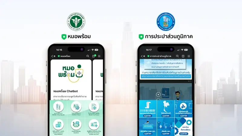 ภาครัฐยุคใหม่ เข้าถึง เข้าใจ ให้บริการคนไทยด้วย LINE