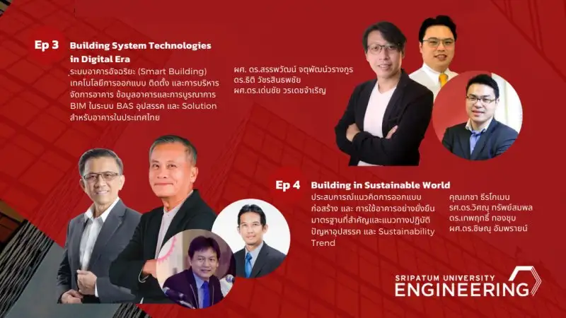 คณะวิศวกรรมศาสตร์ SPU จัดงานเสวนาวิชาการ Building Tech Forum 2023 งานเสวนานวัตกรรมงานอาคาร โดยวิทยากรชั้นนำระดับประเทศ