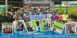 ค่ายอาสาพัฒนา ร.ร.บ้านหนองไผ่ จ.เพชรบุรี