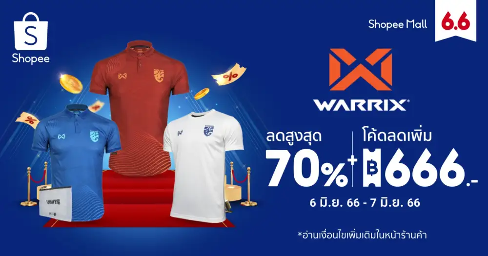 WARRIX จับมือ ช้อปปี้ รุกหนักเต็มสูบรับอีคอมเมิร์ซซีซั่นครึ่งปีหลัง อัดโปรใหญ่ลดสูงสุด 70% ใน Shopee 6.6 ลดใหญ่แบรนด์ดัง
