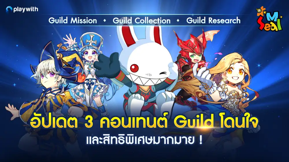 จดหมายเปิดผนึกจากทีมงาน ผู้พัฒนาเกม Seal M ถึงผู้เล่นทุกท่าน