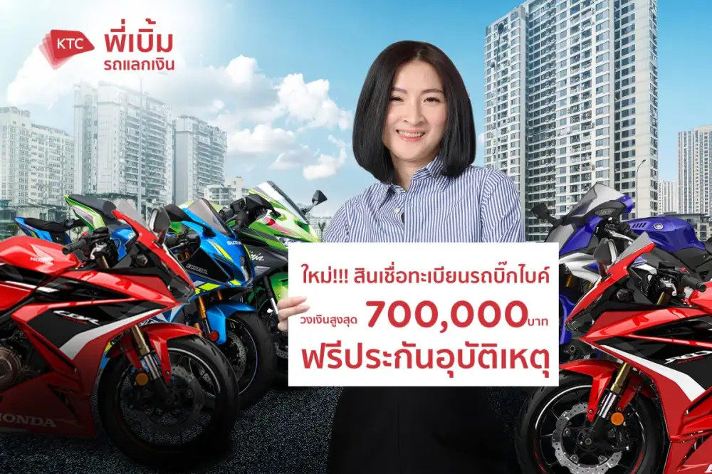 สินเชื่อ 
