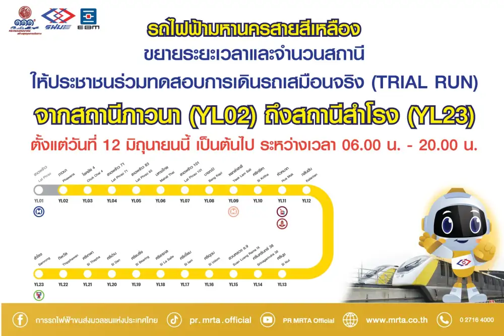 ข่าวดี! 12 มิ.ย.นี้สายสีเหลือง ขยายช่วงเวลา-สถานีทดสอบเดินรถเพิ่ม