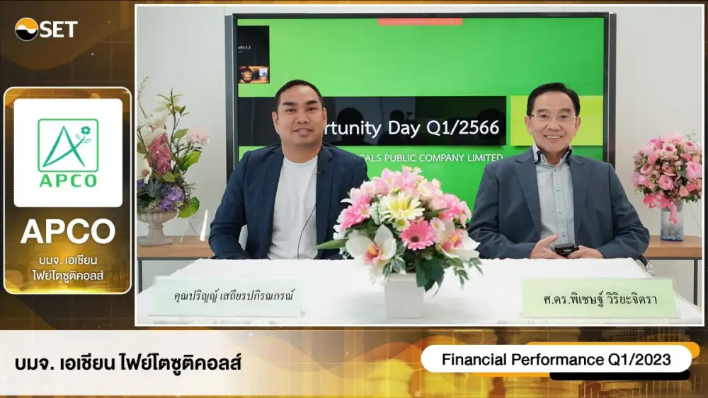 APCO ให้ข้อมูลงบ Q1/66 รายได้รวม 83.15 ล้านบาท กำไรสุทธิโต 120% ในงาน Opportunity Day