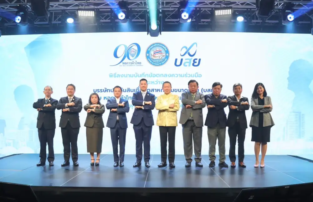 บสย. จับมือ หอการค้าไทย เปิดโครงการ 
