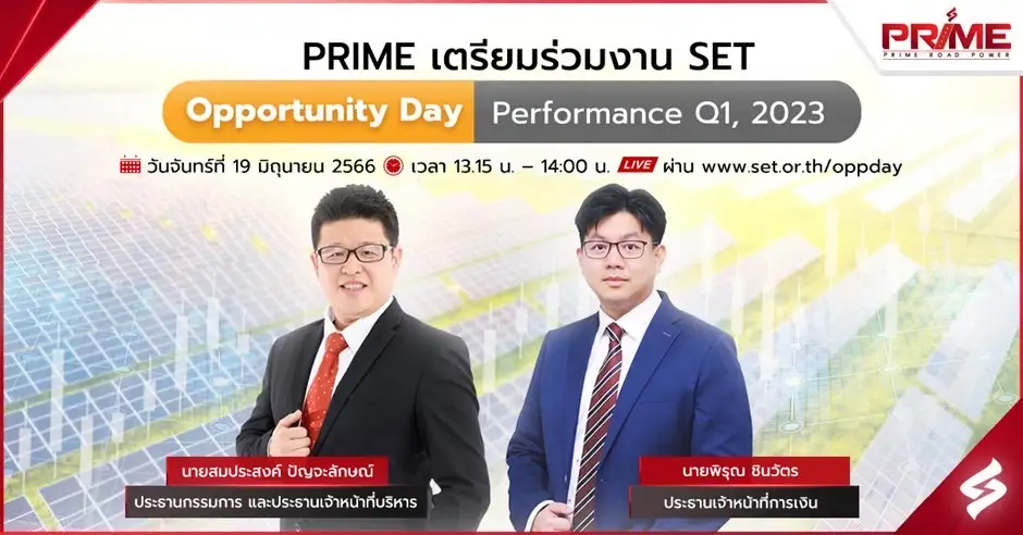 PRIME เตรียมร่วมงาน SET Opportunity Day Performance Q1, 2023