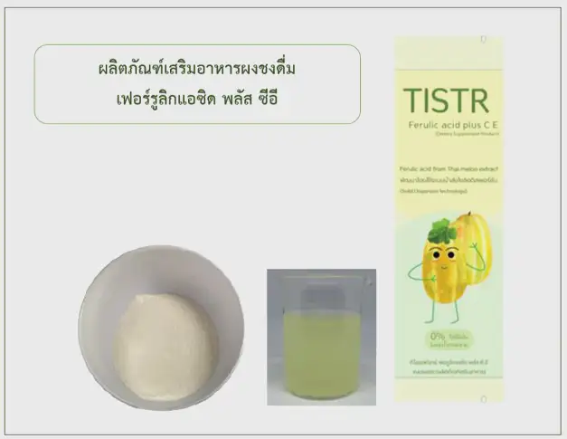 วว. เจ๋งพัฒนานวัตกรรมผลิตภัณฑ์ชะลอการเสื่อมของเซลล์ผิวหนังผู้สูงอายุ จากพืชตระกูลเมล่อน