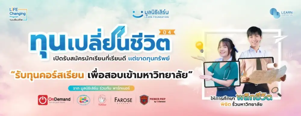 LEARN พา