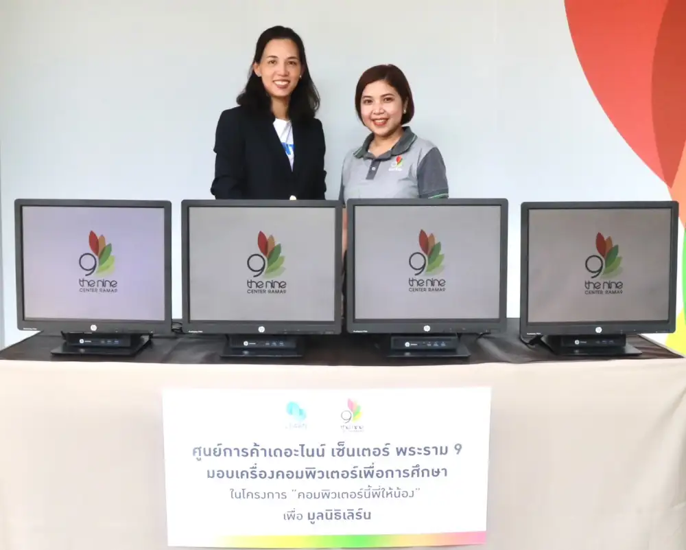 เดอะไนน์ เซ็นเตอร์ พระราม 9 สนับสนุนคอมพิวเตอร์เพื่อการศึกษา ให้กับมูลนิธิเลิร์น ในโครงการ