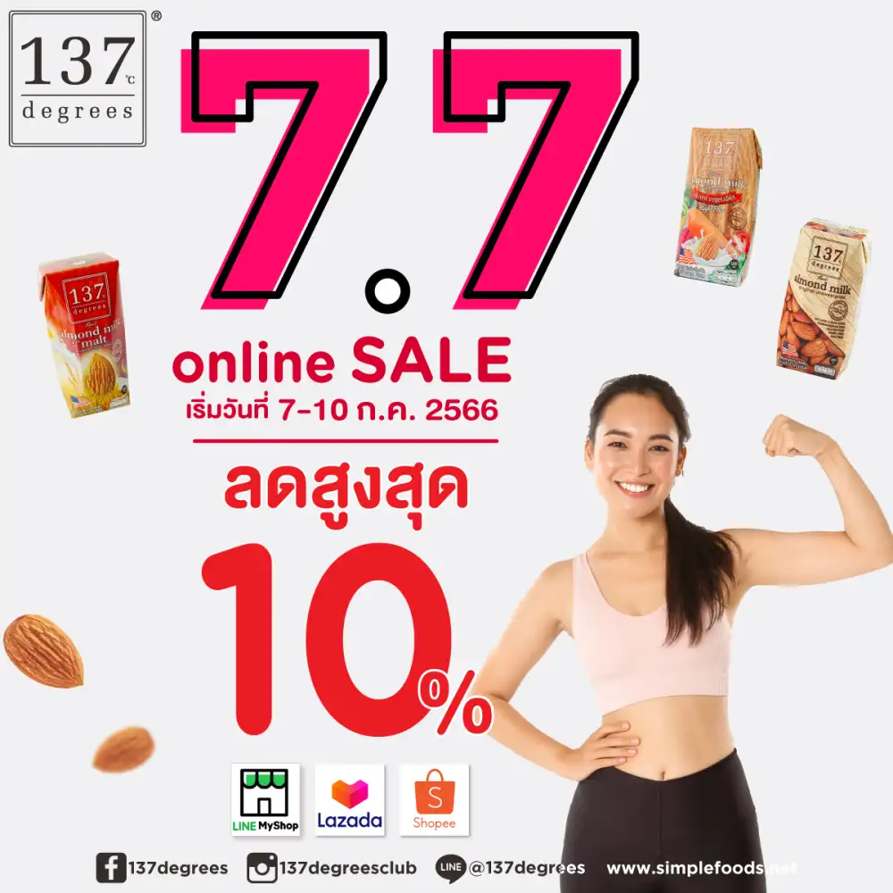 นม 137 ดีกรีจัดลดราคา 7.7 Online Sale